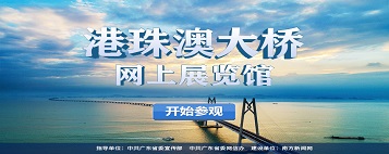 網(wǎng)上看港珠澳大橋